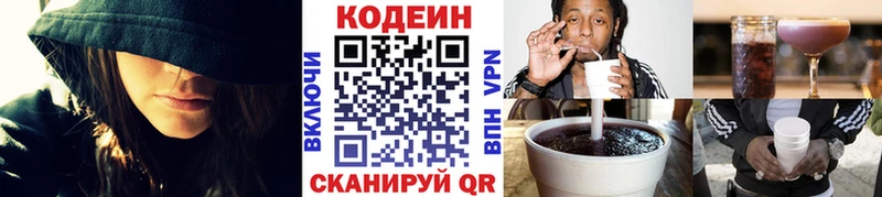 Кодеиновый сироп Lean напиток Lean (лин)  где найти   Десногорск 